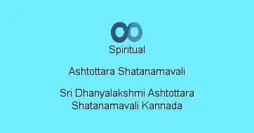 Sri Dhanyalakshmi Ashtottara Shatanamavali Kannada