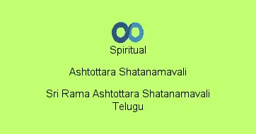 Sri Rama Ashtottara Shatanamavali Telugu